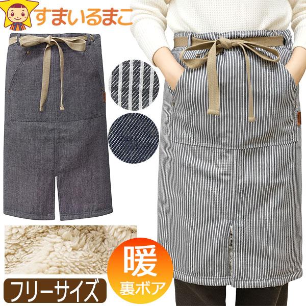 エプロン ギャルソン 裏ボア あったか デニム風 レディース ロング丈 腰巻き 前掛け ギャルソンエ...