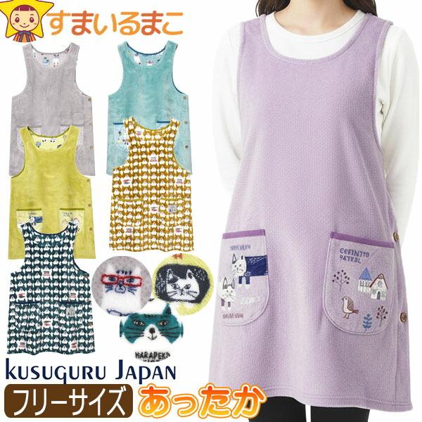 エプロン あったか サンゴマイヤー もこもこ サイドボタン ラン型 レディース 猫 ネコまるけ マチ...