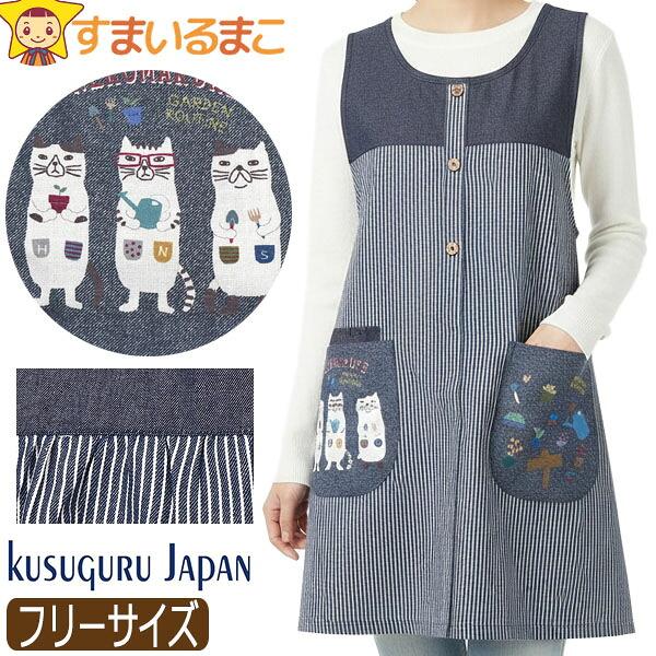エプロン 前開き 前比翼釦あき ネコまるけ ラン型 レディース 猫 デニム風 ストライプ 無地 フリ...