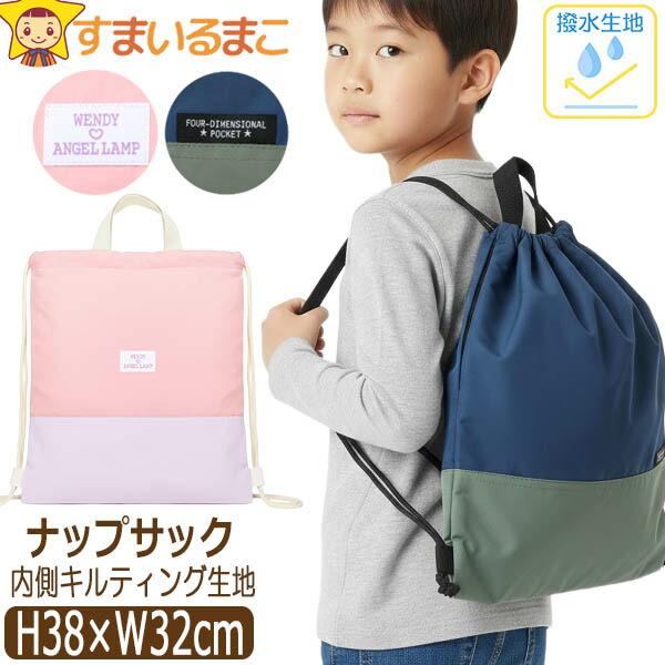 ナップサック リュック 内側キルト 2WAY 男の子 女の子 切替086 ネイビー ピンク 水をはじ...