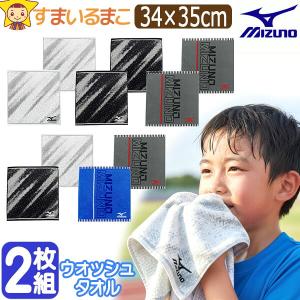 ミズノ mizuno ウォッシュタオル タオル ハンカチ ハンドタオル 2枚 セット 綿100% 両面パイル 約34×35cm