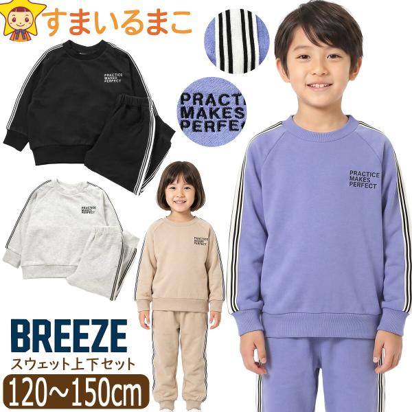 セットアップ スウェット サイドライン 上下 セット 長袖 男の子 女の子 120cm 130cm ...