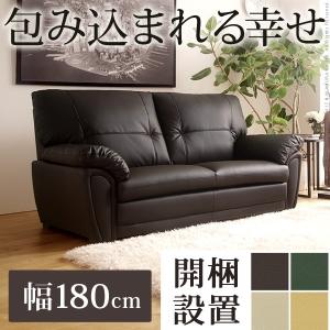 ソファ 3人掛け ハイバックソファ 〔ルチア〕 幅180cm 合皮 ソファ 3人掛け ハイバックソファ 〔ルチア〕 幅180cm 合皮