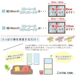 小窓用 ミラーレース カフェカーテン 省エネ目...の詳細画像3