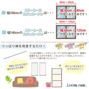 小窓用 ミラーレース カフェカーテン 省エネ目...の詳細画像2