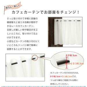 ミラーレース カフェカーテン 小窓用 選べるレ...の詳細画像1