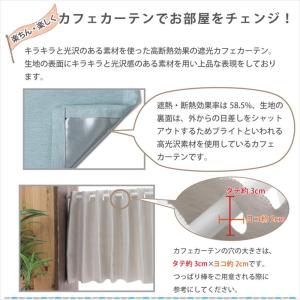 小窓用 遮光 カフェカーテン 目隠し おしゃれ...の詳細画像1