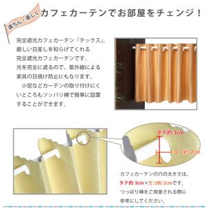 小窓用 完全遮光 カフェカーテン 省エネ 目隠...の詳細画像1