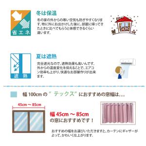 小窓用 完全遮光 カフェカーテン 省エネ 目隠...の詳細画像5