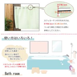 はっ水 カフェカーテン 浴室用カフェカーテン ...の詳細画像2