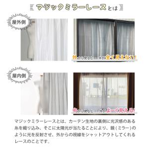 レースカーテン マジック ミラー 特殊レース ...の詳細画像2