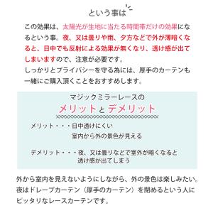 レースカーテン マジック ミラー 特殊レース ...の詳細画像3