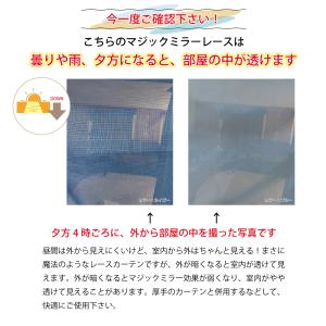 レースカーテン マジック ミラー 特殊レース ...の詳細画像4