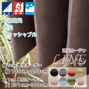 スマイル商店 カーテン 遮光2級 ピンストライプ オーダーカーテン 幅