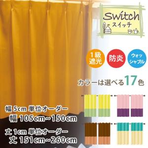 防炎1級遮光カーテン 150cm×240cm 2枚セット 日本製 1級遮光 防炎 カーテン 2枚セット 100×150cm 防炎カーテン 遮光