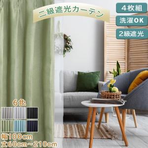RESTA カーテン 4枚セット 遮光1級 ミラーレース 既製 サイズ展開130種