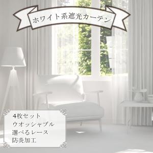 遮光カーテン 4枚セット 遮光1級 白 ホワイト...の商品画像