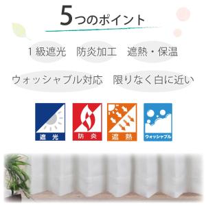 遮光カーテン 4枚セット 遮光1級 白 ホワイ...の詳細画像1