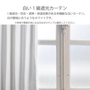遮光カーテン 4枚セット 遮光1級 白 ホワイ...の詳細画像2