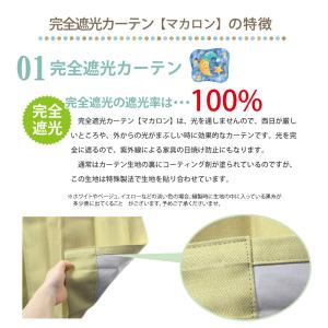 完全 遮光カーテン 安い 4枚組 オーダーカー...の詳細画像2