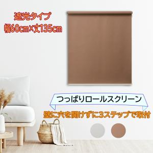 立川機工 ロールスクリーン ロールカーテン つっぱり テンションタイプ