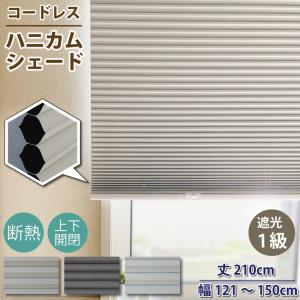 スマイル商店 遮光1級 ハニカムシェード 小窓 遮熱 丈122cm 幅40~60cm