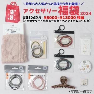 福袋 アクセサリー福袋 50%OFF レディース アクセサリー