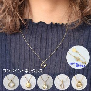 ネックレス ワンポイント スライド式チェーン ペンダント レディース おしゃれ 可愛い 最長60cm 大人可愛い アクセサリー ジュエリー プレゼント 敬老の日｜smileme