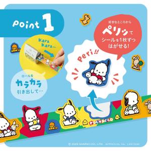 SALE サンリオ シール カラカラペリッテ ...の詳細画像2