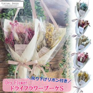ドライフラワー ミニブーケ ブーケ スワッグ おしゃれ 吊り下げ 花束 プレゼント フラワー 花 ギフト インテリア 天然素材 壁掛け かわいい 贈り物 Gift 0013 雑貨のセレクトショップsmileme 通販 Yahoo ショッピング