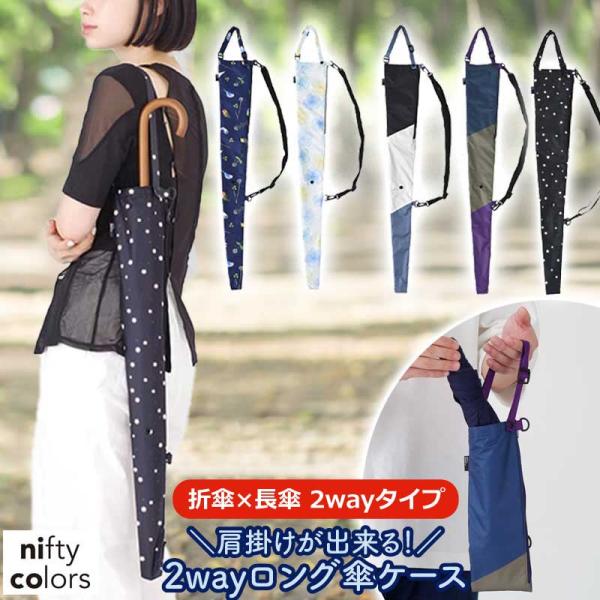 傘カバー 長傘 折りたたみ カバー 傘ケース プレゼント おしゃれ 吸水 梅雨 折りたたみ傘 ポーチ...