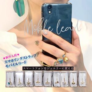 スマホリング アクセサリー ストラップ バンカーリング おすすめ 全機種対応 リング iPhone android モバイルリード スマートフォン スマホアクセサリー｜smileme