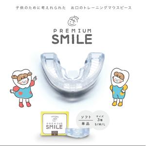 PREMIUM  SMILE ソフト　プレミアムスマイル　子供　マウスピース　　単品