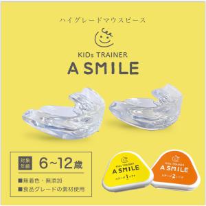 A SMILE ソフト＆ハードセット  子供用
