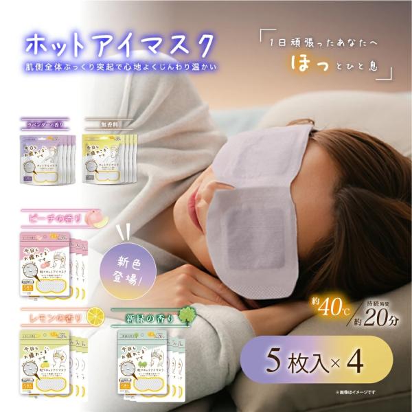 20枚入 ホットアイマスク 使い捨て 無香料 香り付き 疲れ目 お疲れさまです粒々ホットアイマスク2...