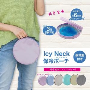 GLOBAL JAPAN（グローバル・ジャパン） ネッククーラー ポーチ 保冷