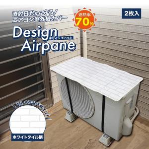 室外機カバー 省エネ 2025リニューアル サス...の商品画像