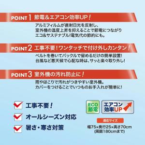 室外機カバー 省エネ 2025リニューアル サ...の詳細画像2