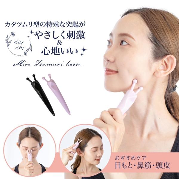 カタツムリカッサ かたつむり かっさ なめくじ ナメクジ かっさ棒 ミラツムリかっさ  頭皮マッサー...