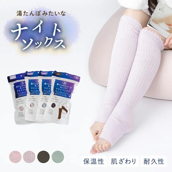 あったか靴下 あったか 暖かい まるで湯たんぽ ぽかぽかナイトソックス 足の冷え対策 ふんわり編み ...
