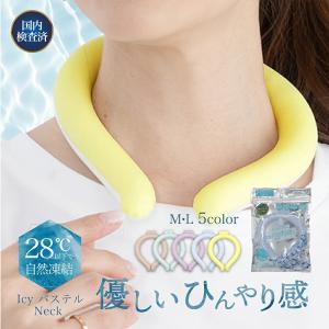 凍結 ネッククーラー PCM 暑さ対策 暑さ対策...の商品画像