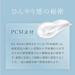 凍結 ネッククーラー PCM 暑さ対策 暑さ対...の詳細画像3