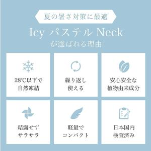凍結 ネッククーラー PCM 暑さ対策 暑さ対...の詳細画像4