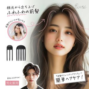 GLOBAL JAPAN（グローバル・ジャパン） 根本立ち上げクリップ 前髪