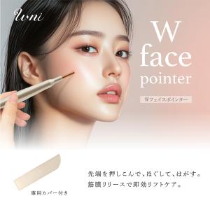 U-ni Wフェイスポイントプッシャー ツボ押し棒 ポスポス 美顔器 かっさ トリガーポイント 筋膜リリース 表情筋 ほうれい線 むくみ フェイスライン リフトアップ