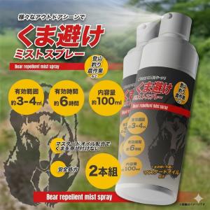2セット くま避けミストスプレー 護身用スプレー...の商品画像