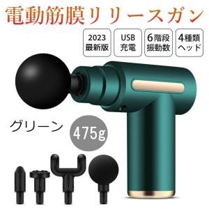 筋膜リリースガン 筋膜ガン 32段階強力振動+8個ヘッド付属 筋肉