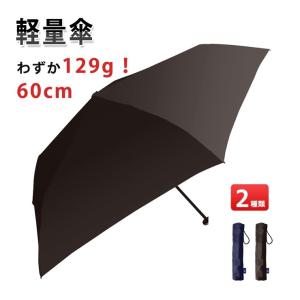 Amane アマネ UVカット 耐風 カーボン骨 手開き折りたたみ傘 雨晴兼用仕様 60cm 無地 830-005｜smileorchid