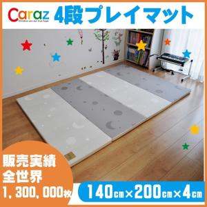 プレイマット 140×200×4cm 4段 ベビー おしゃれ 折りたたみ Caraz カラズ foldwide4basic-moon-star