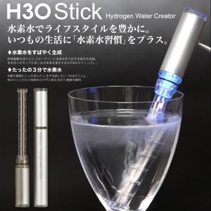 水素水サーバー 水素生成器 スティック型 H30スティック H3O Stick｜smileorchid